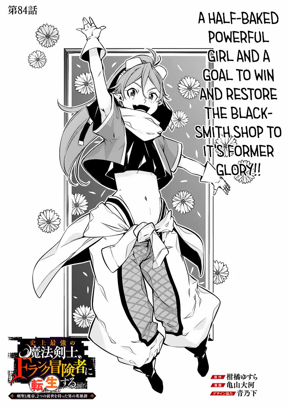 The Strongest Magical Swordsman Ever Reborn as an F-Rank Adventurer. Chapter 84 4